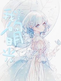 麻豆与蜜桃果冻叶思佳